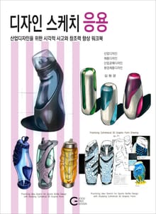 디자인 스케치 응용