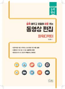 동영상 편집(파워디렉터)