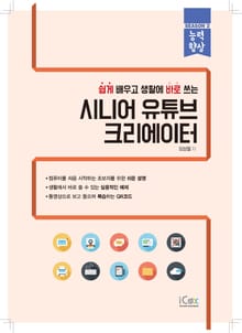 시니어 유튜브 크리에이터