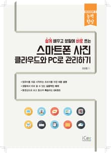 스마트폰 사진 클라우드와 PC로 관리하기