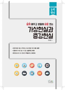 가상현실과 증강현실