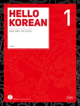 HELLO KOREAN 1 표지 이미지