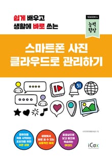 스마트폰 사진 클라우드로 관리하기