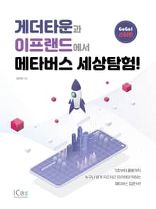 게더타운과 이프랜드에서 메타버스 세상탐험