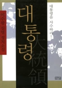 대통령
