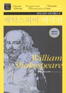 셰익스피어 비극선