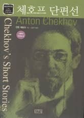 체호프 단편선 표지 이미지