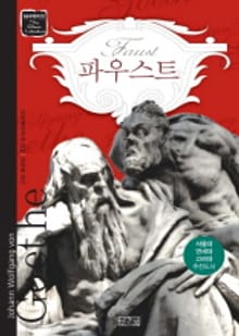 파우스트