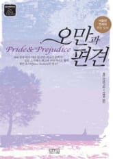 오만과 편견 표지 이미지