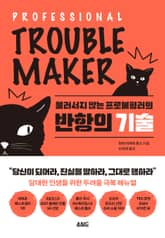 반항의 기술 표지 이미지