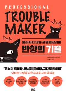 반항의 기술