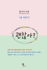 괜찮아? 표지 이미지