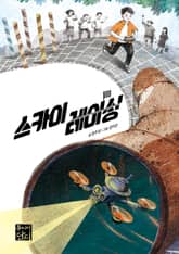 스카이레이싱 표지 이미지