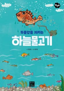 두물강을지키는하늘물고기