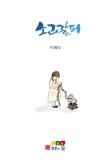 소리갈피