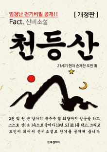 개정판 | 천등산