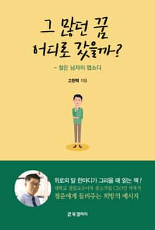 그 많던 꿈 어디로 갔을까?
