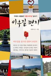 바우길 편지 표지 이미지
