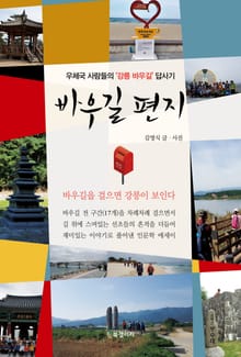 바우길 편지
