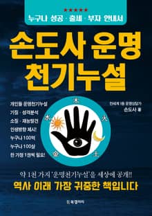손도사 운명천기누설