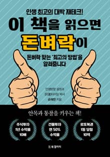 이 책을 읽으면 돈벼락이