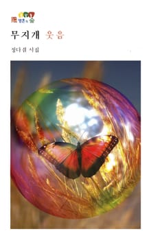 무지개 웃음