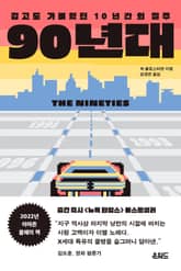 90년대 표지 이미지