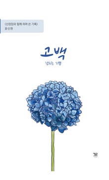 고백