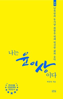 나는 윤이상이다