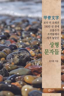 상형문자들