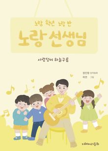 노랑 학년 노랑 반 노랑 선생님