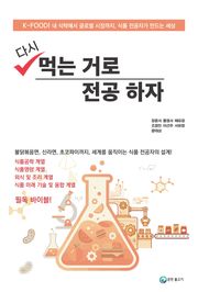 다시, 먹는 거로 전공하자