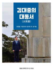 김대중의 대동서