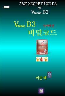 Vitamin B3 비밀코드