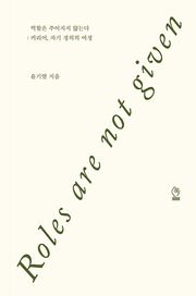 역할은 주어지지 않는다