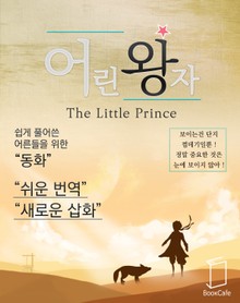 어린왕자