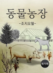 동물농장