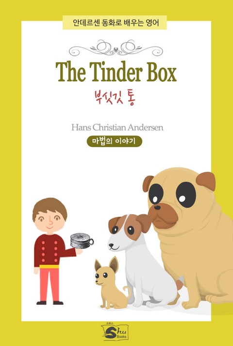 The Tinder Box(부싯깃통)-안데르센 동화로 배우는 영어 표지 이미지