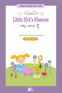 Little IDa's Flowers(어린 이다의 꽃)-안데르센 동화로 배우는 영어