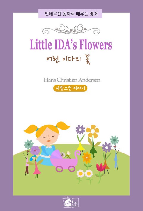 Little IDa's Flowers(어린 이다의 꽃)-안데르센 동화로 배우는 영어 표지 이미지