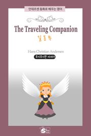 The Traveling Companion(길동무)-안데르센 동화로 배우는 영어