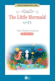 안데르센동화로 배우는 영어-The Little Mermaid(인어공주)