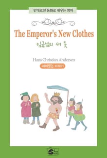 안데르센 동화로 배우는 영어-The Emperor's New Clothes(임금님의 새옷)