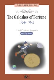 안데르센동화로 배우는 영어-The Galoshes Of Fortune(행운의 덧신)