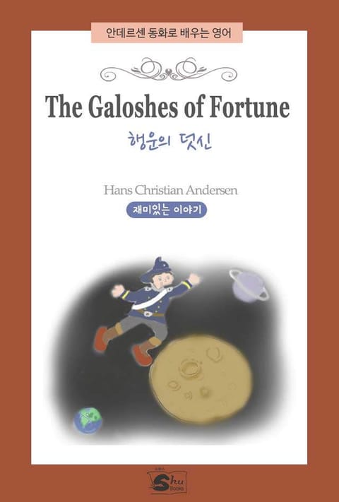 안데르센동화로 배우는 영어-The Galoshes Of Fortune(행운의 덧신) 표지 이미지