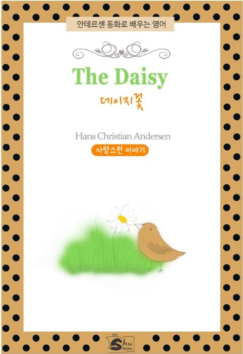 데이지꽃(The Daisy) 표지 이미지