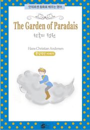 천국의 정원(The Garden of Paradise)