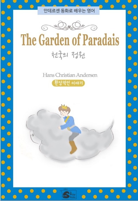 천국의 정원(The Garden of Paradise) 표지 이미지