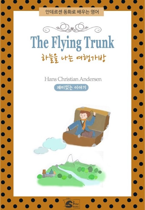 하늘을 나는 여행가방(The Flying Trunk) 표지 이미지