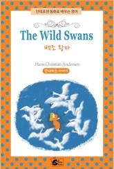 백조왕자(The Wild Swans) 표지 이미지